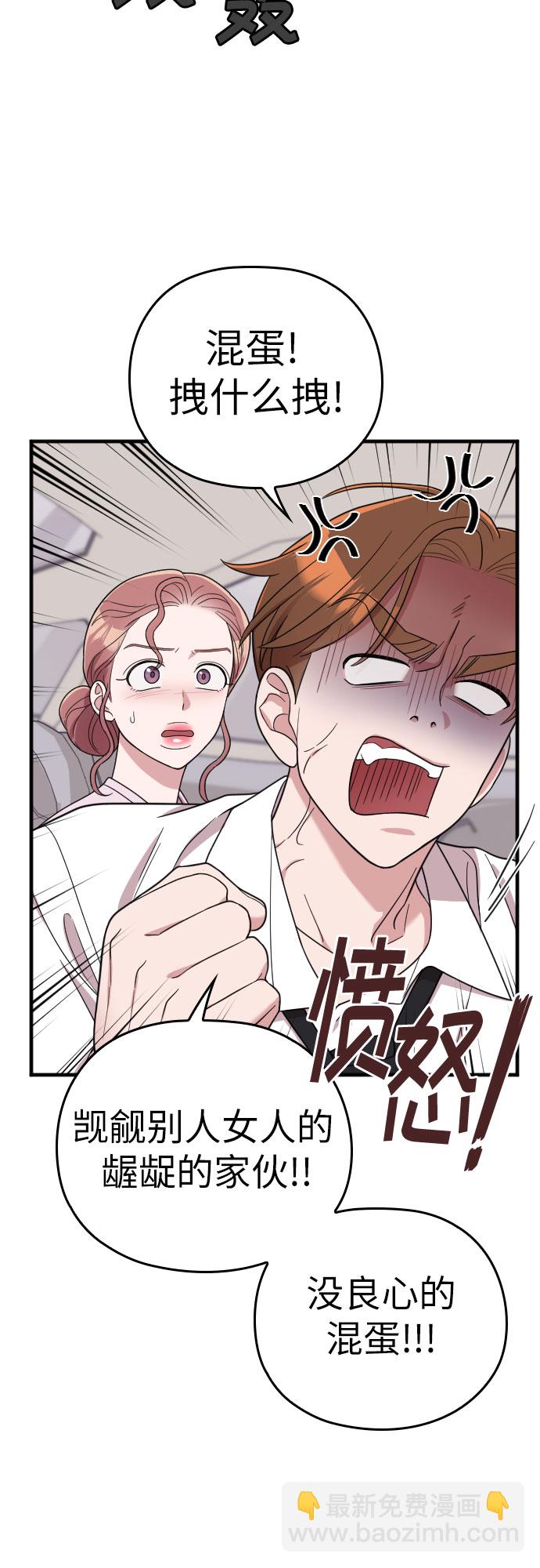 請和我的老公結婚 - 第31話(1/2) - 2