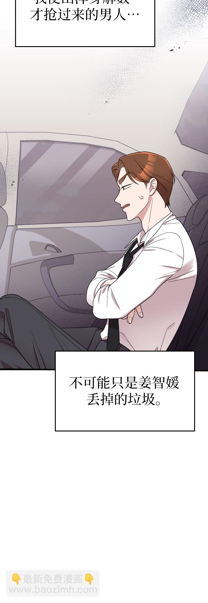 請和我的老公結婚 - 第31話(1/2) - 6