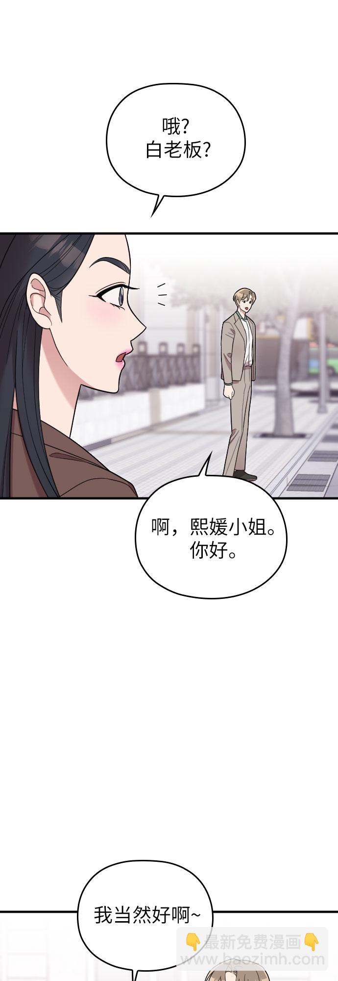 請和我的老公結婚 - 第31話(1/2) - 2