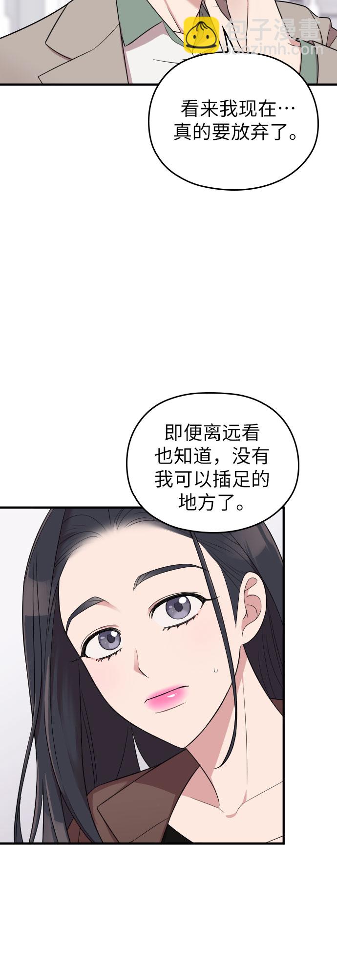 請和我的老公結婚 - 第31話(1/2) - 4