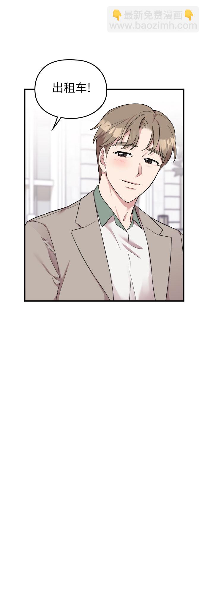 請和我的老公結婚 - 第31話(1/2) - 8