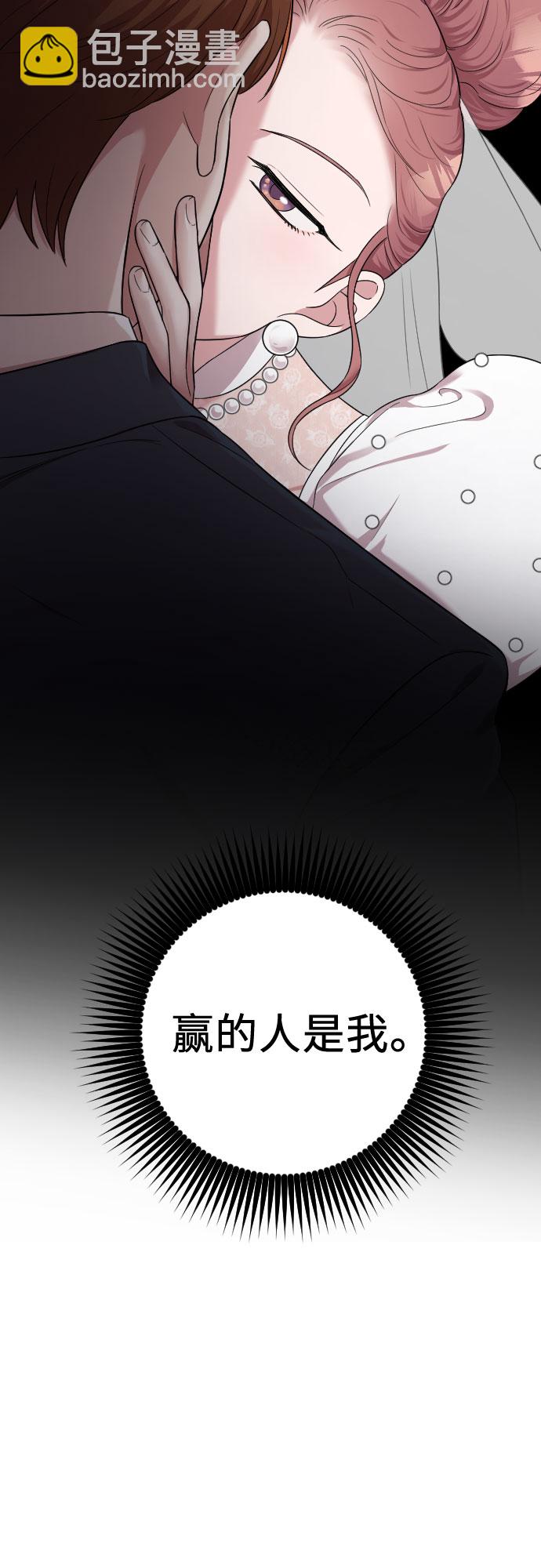 請和我的老公結婚 - 第31話(1/2) - 5