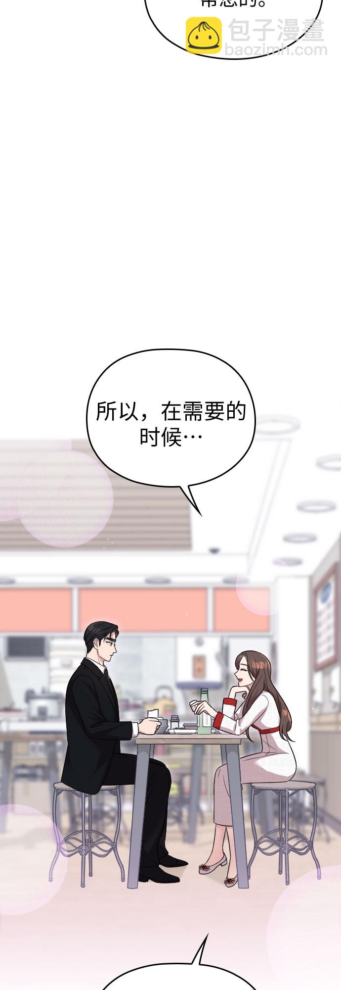 請和我的老公結婚 - 第31話(2/2) - 5