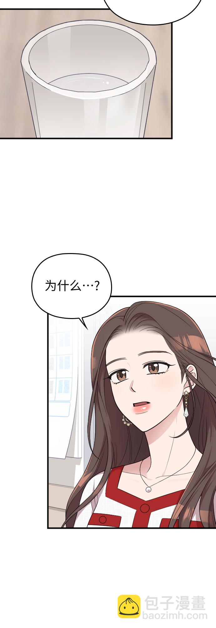 請和我的老公結婚 - 第31話(2/2) - 2