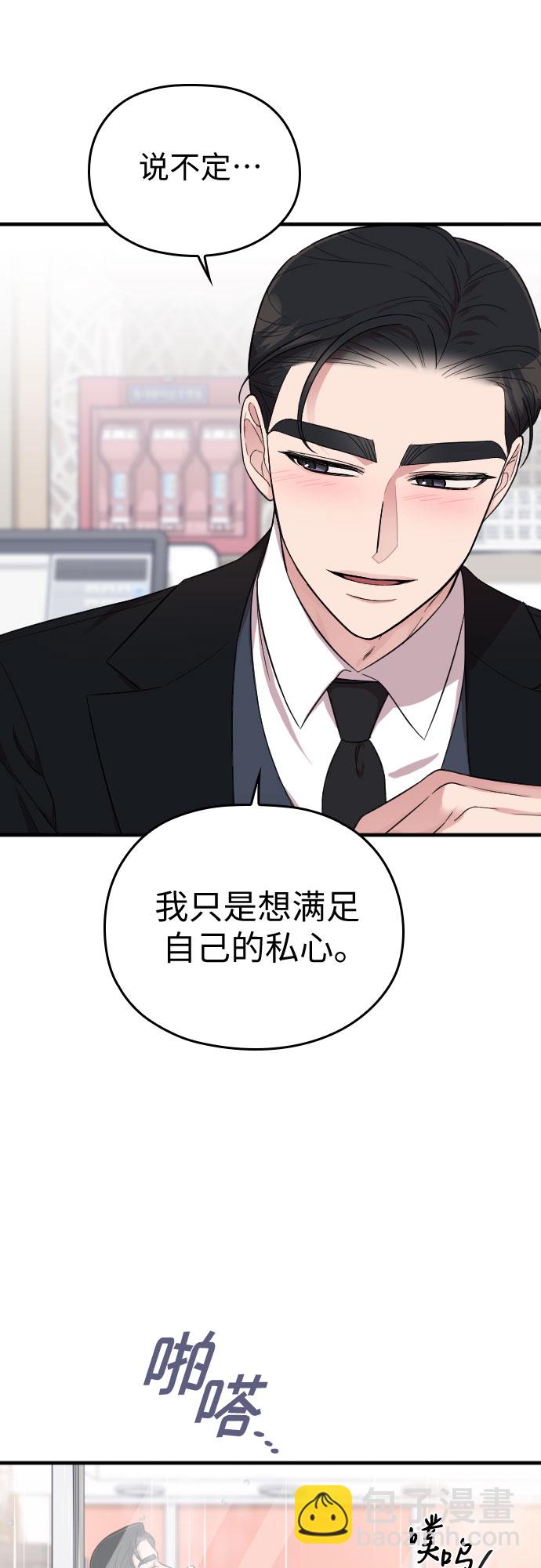 請和我的老公結婚 - 第31話(2/2) - 3