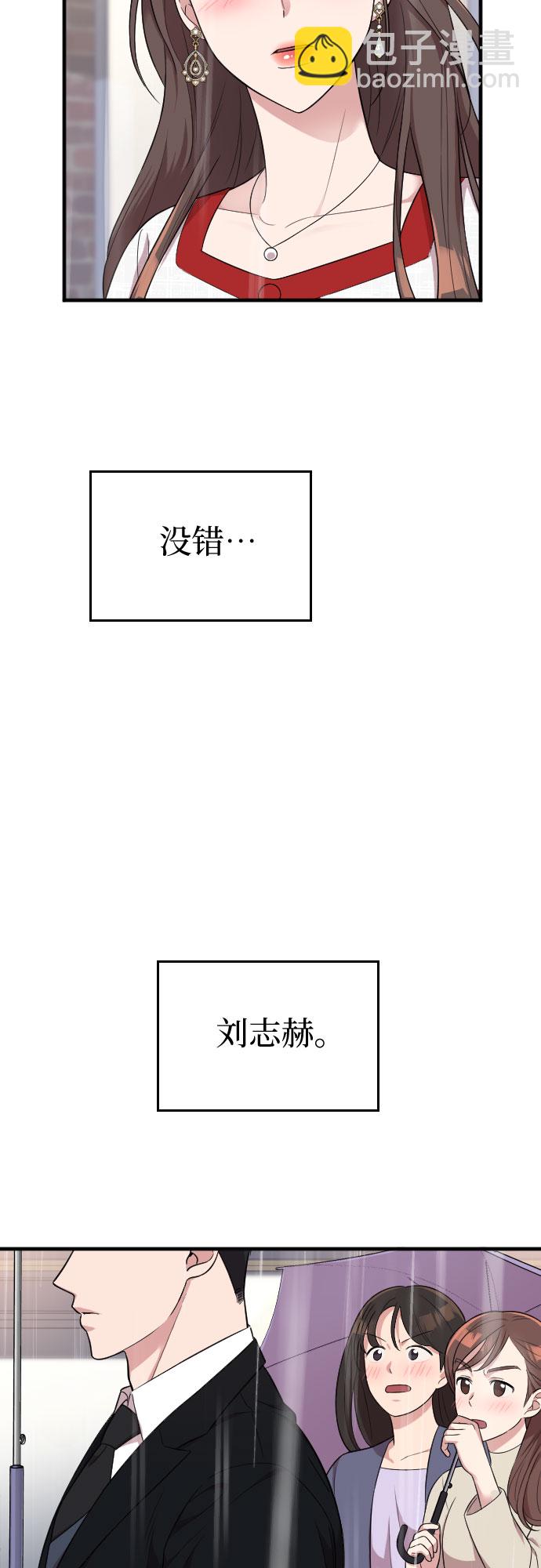 請和我的老公結婚 - 第31話(2/2) - 6