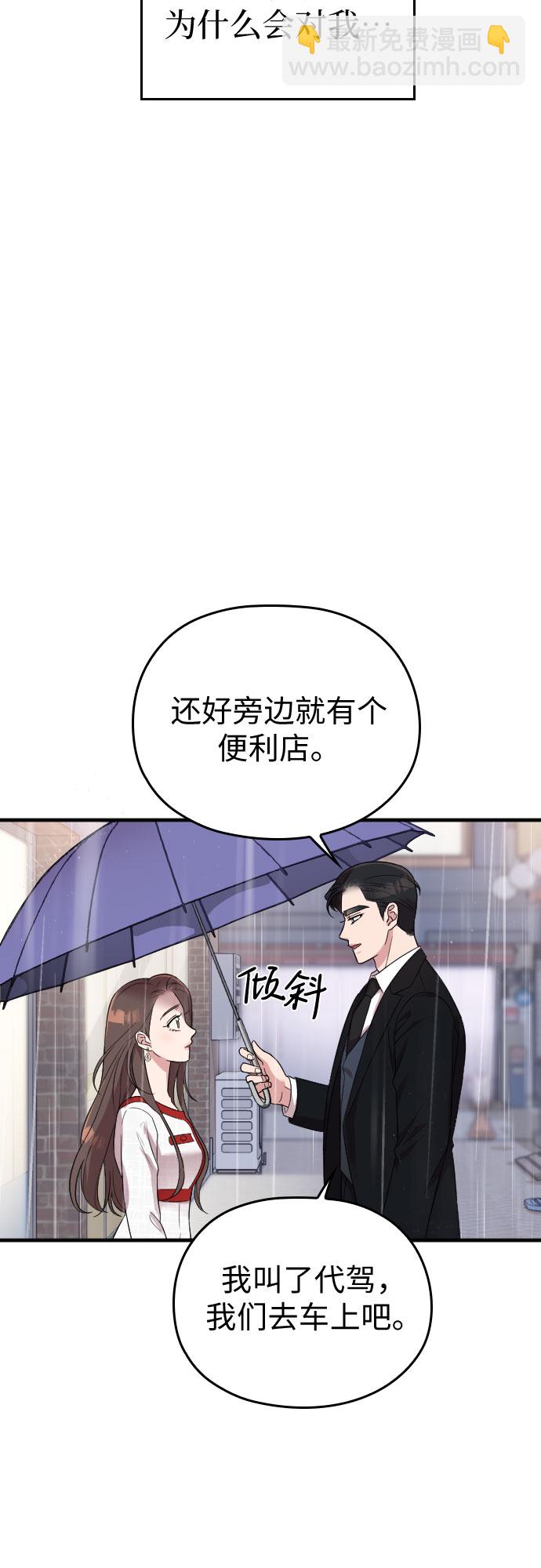 請和我的老公結婚 - 第31話(2/2) - 2