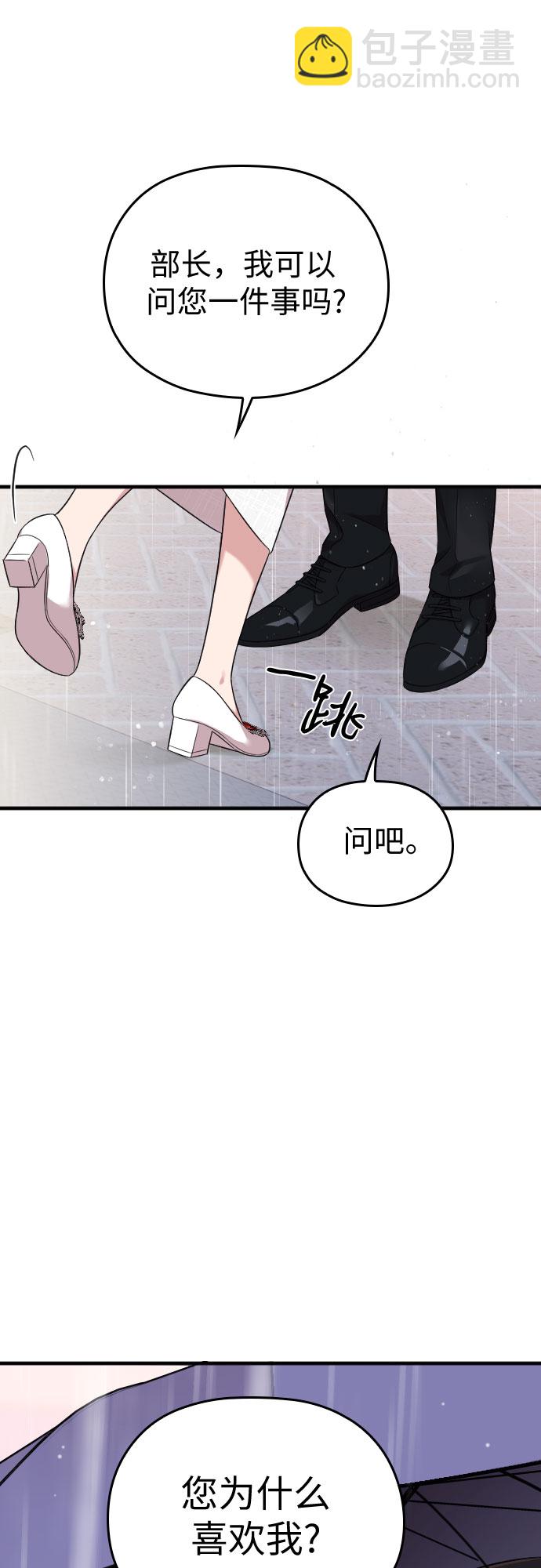 請和我的老公結婚 - 第31話(2/2) - 3