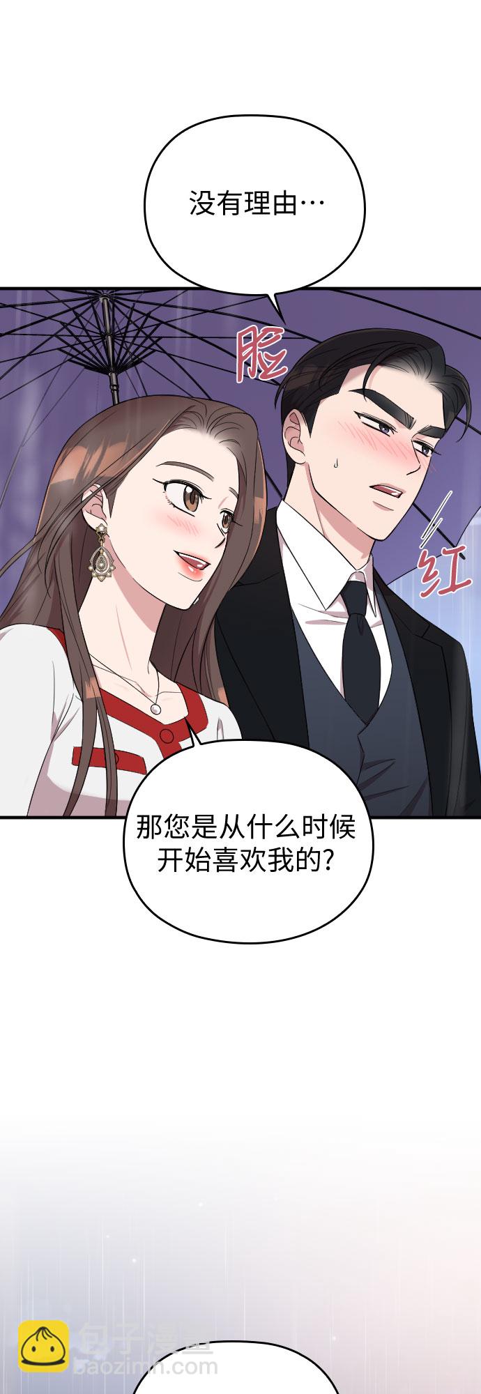 請和我的老公結婚 - 第31話(2/2) - 5