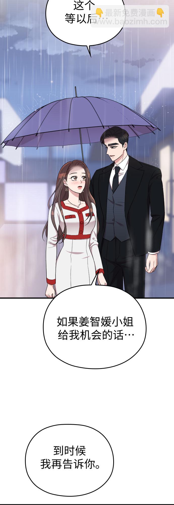 請和我的老公結婚 - 第31話(2/2) - 6