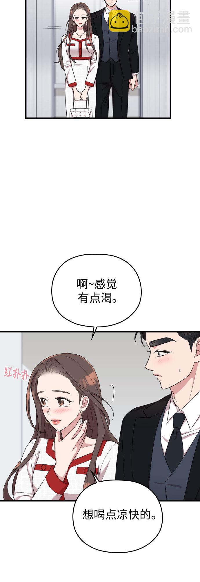 請和我的老公結婚 - 第31話(2/2) - 3