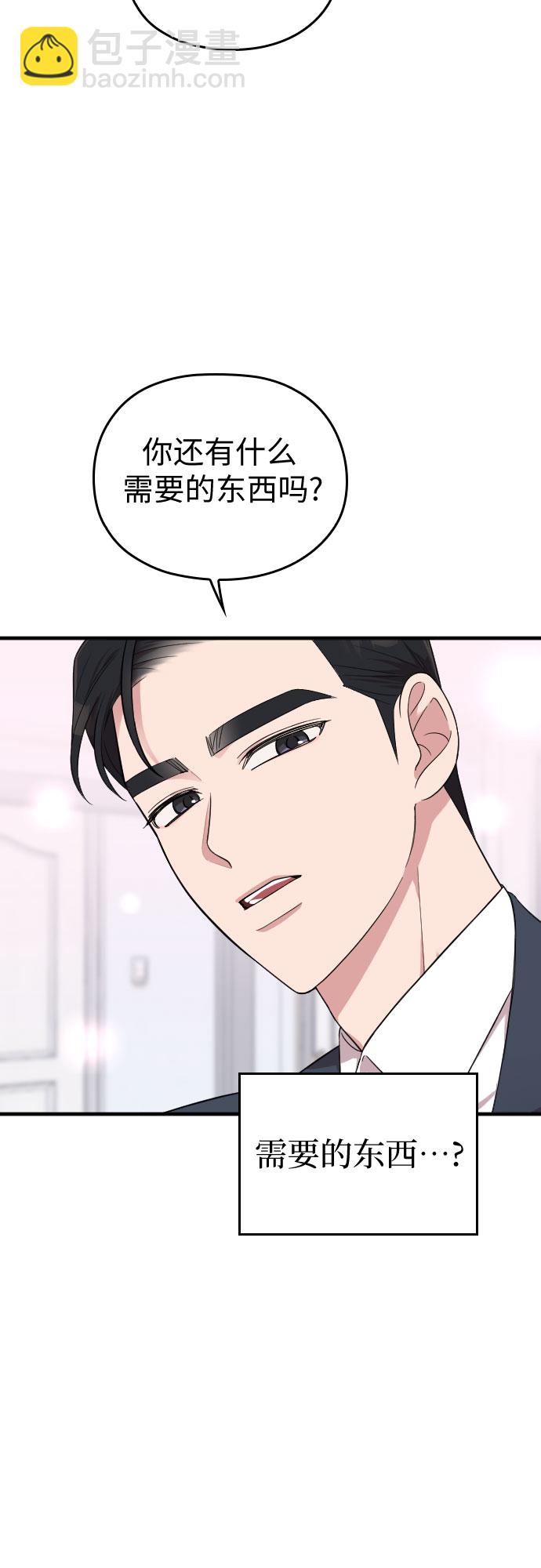 請和我的老公結婚 - 第31話(2/2) - 2