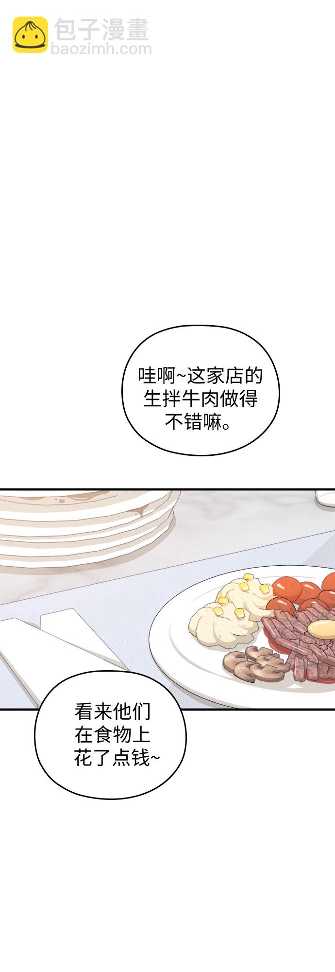 請和我的老公結婚 - 第31話(1/2) - 8