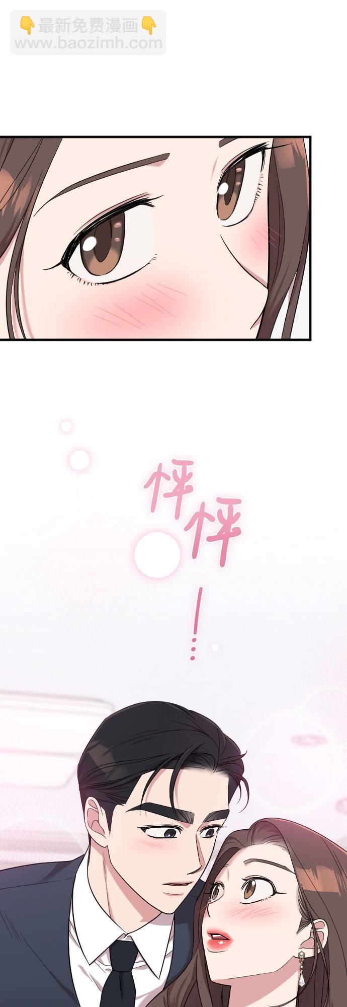 請和我的老公結婚 - 第31話(2/2) - 5