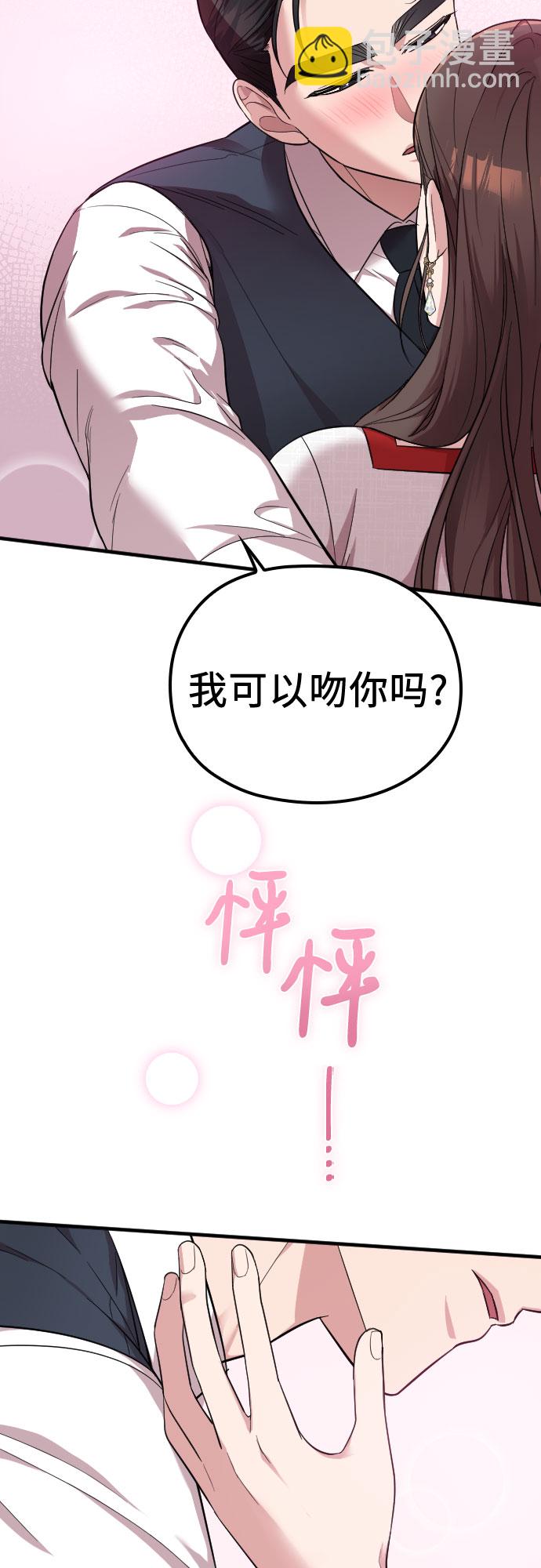 請和我的老公結婚 - 第31話(2/2) - 2