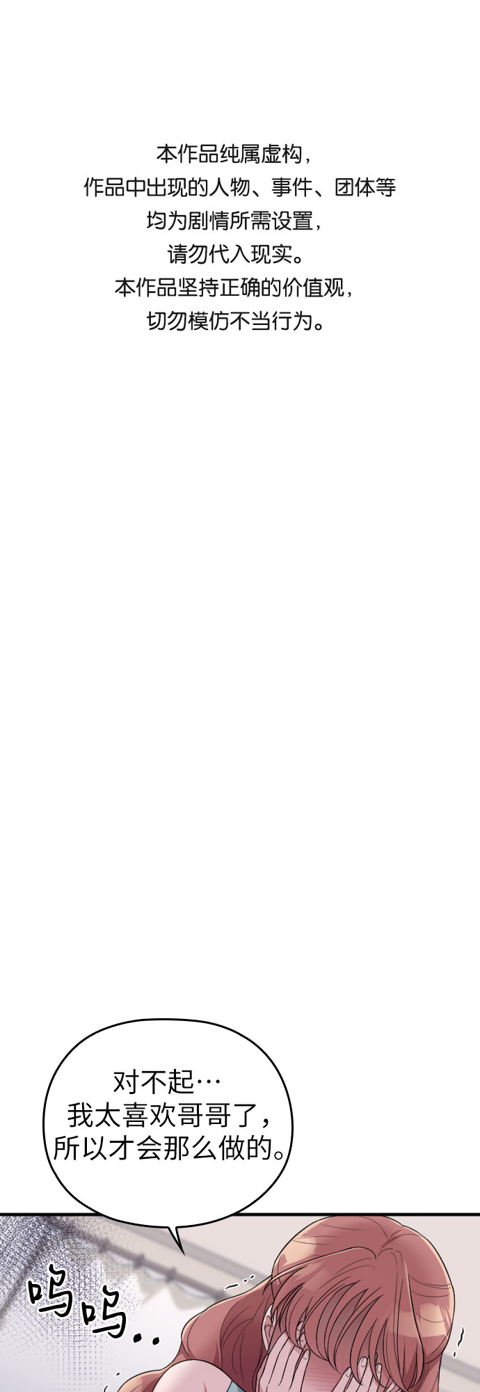 請和我的老公結婚 - 第33話(1/2) - 1