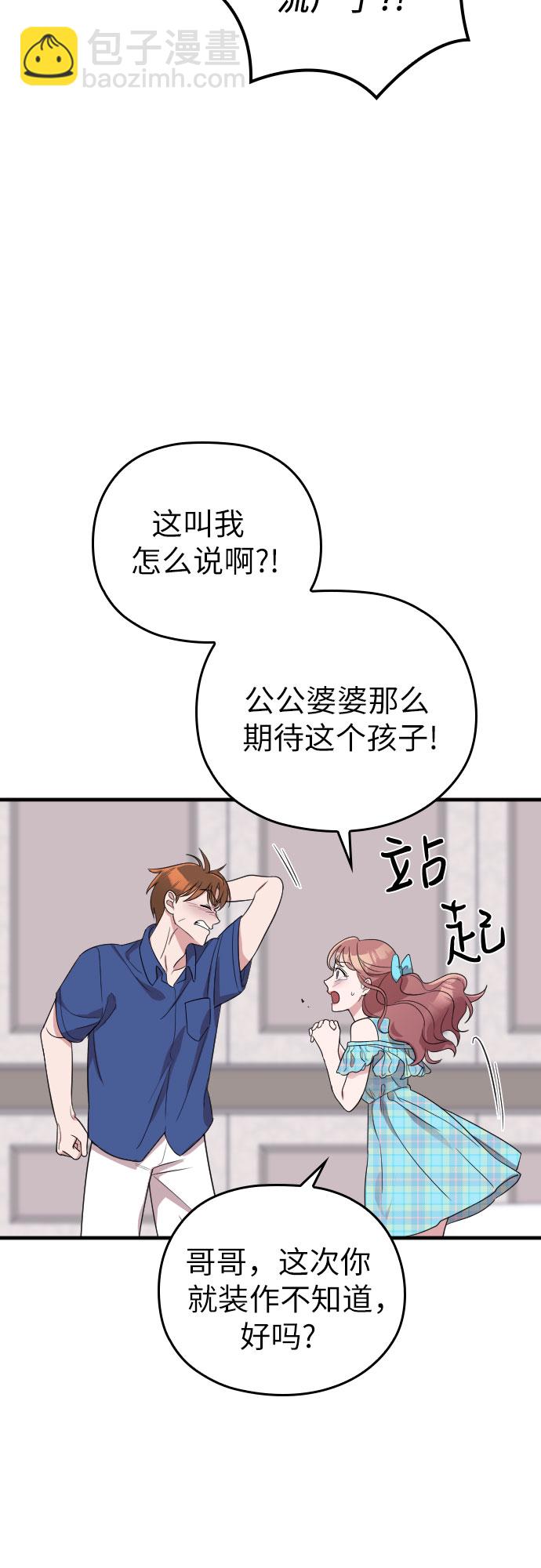 請和我的老公結婚 - 第33話(1/2) - 2