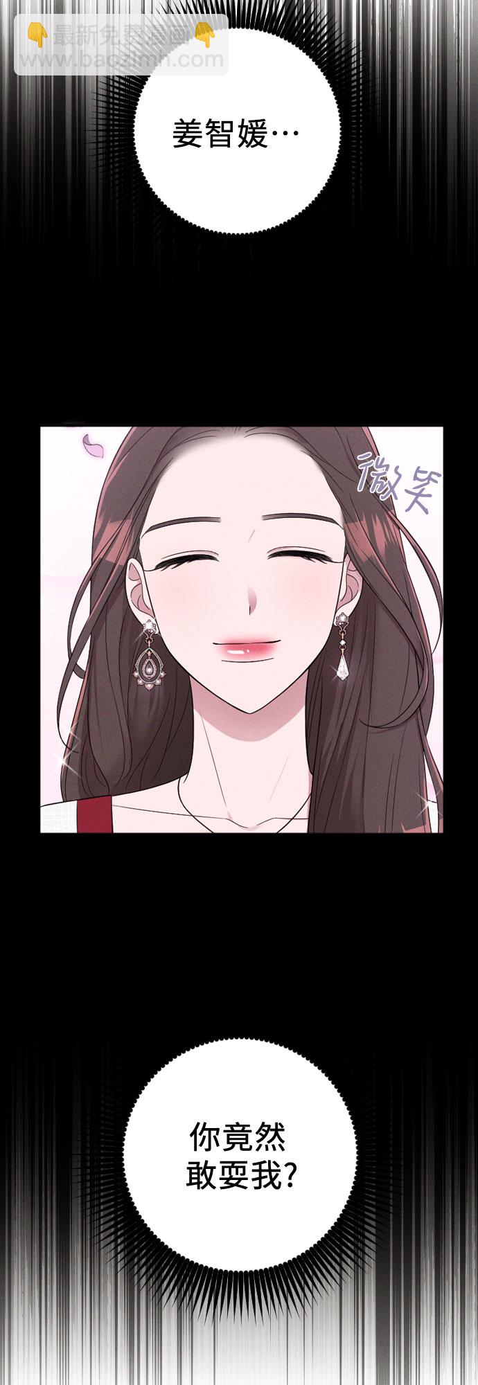 請和我的老公結婚 - 第33話(1/2) - 8