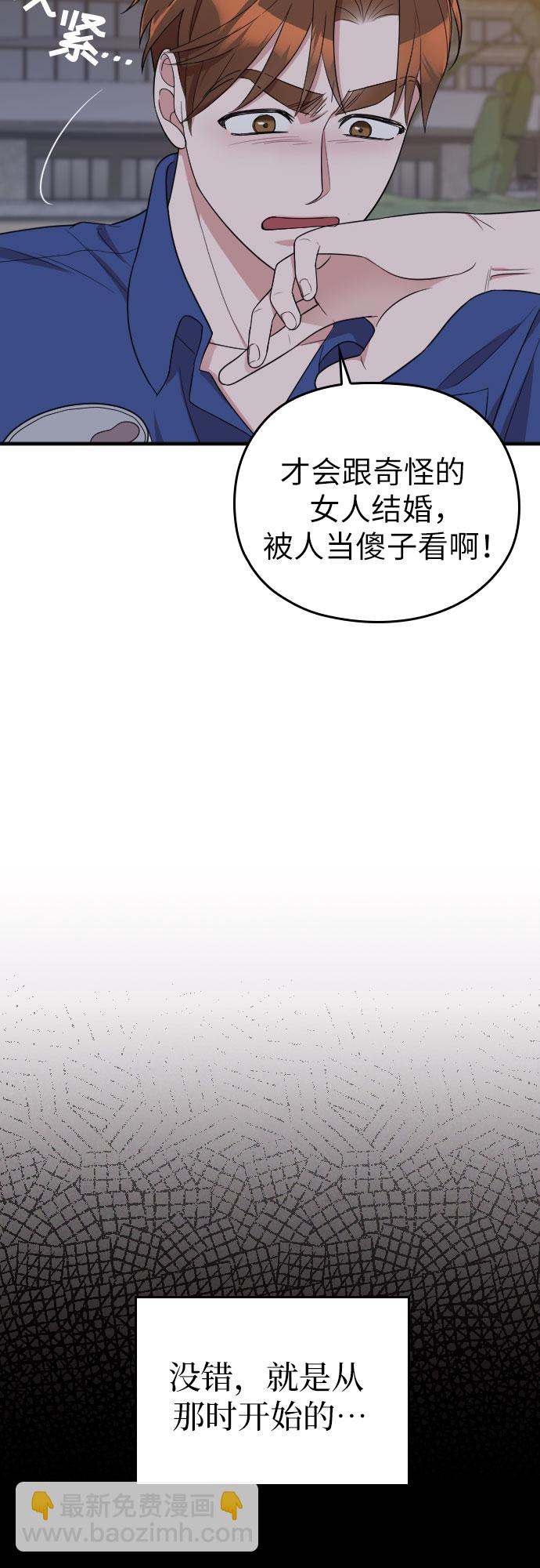 請和我的老公結婚 - 第33話(1/2) - 3