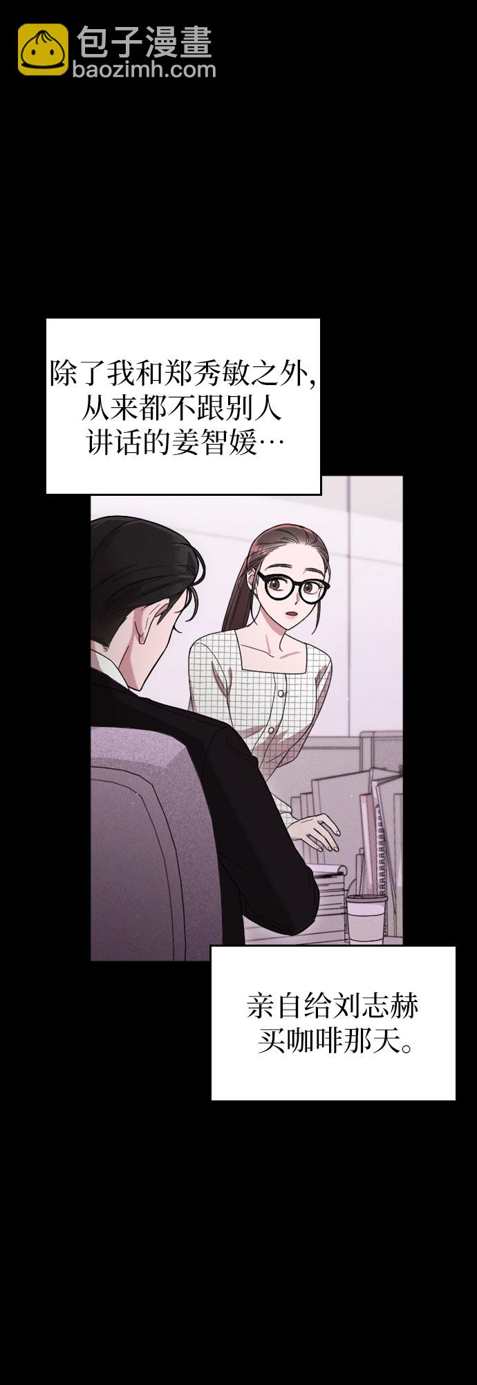 請和我的老公結婚 - 第33話(1/2) - 4