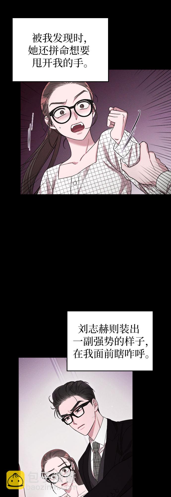 請和我的老公結婚 - 第33話(1/2) - 5