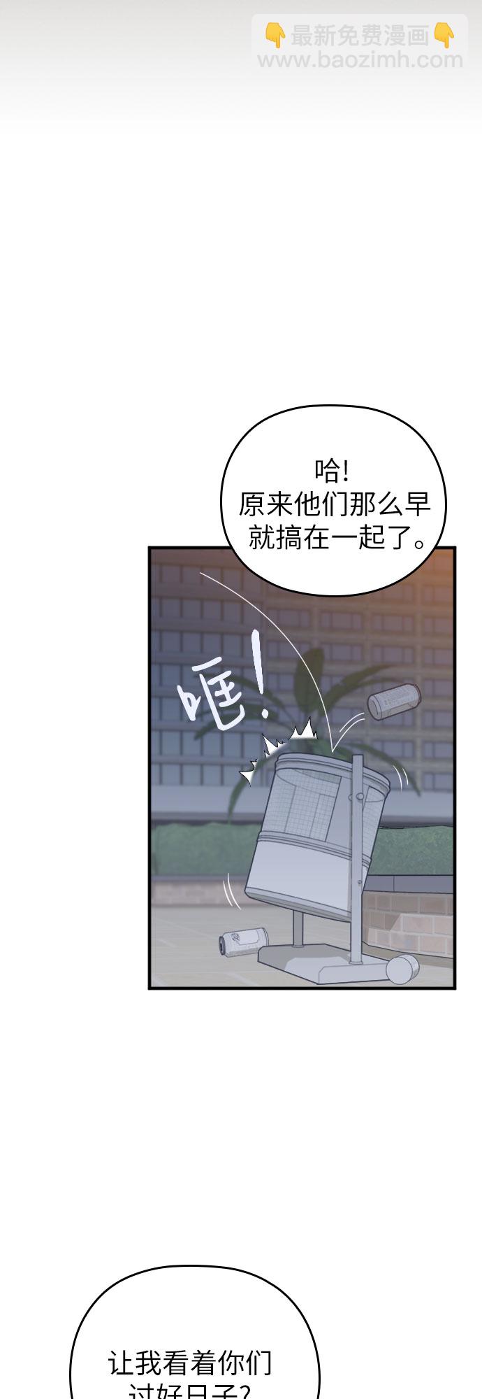 請和我的老公結婚 - 第33話(1/2) - 8