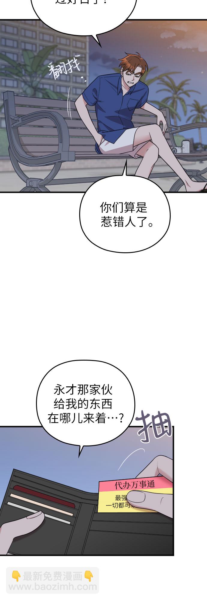 請和我的老公結婚 - 第33話(1/2) - 1