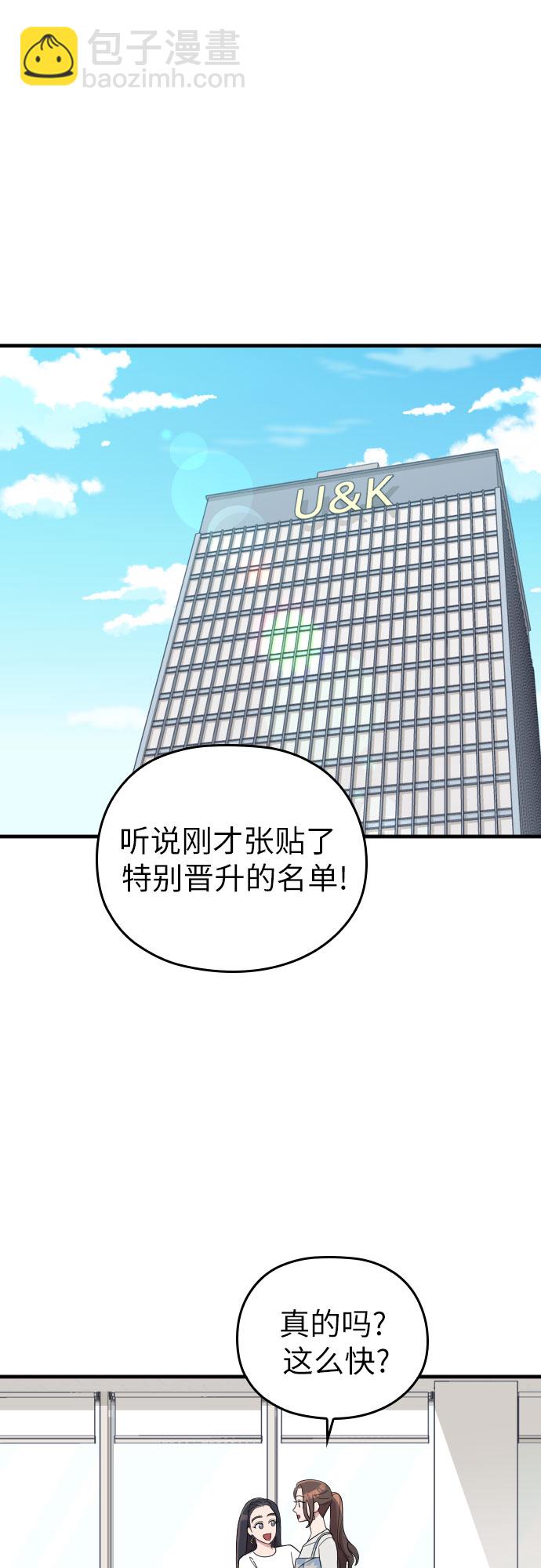 請和我的老公結婚 - 第33話(1/2) - 5