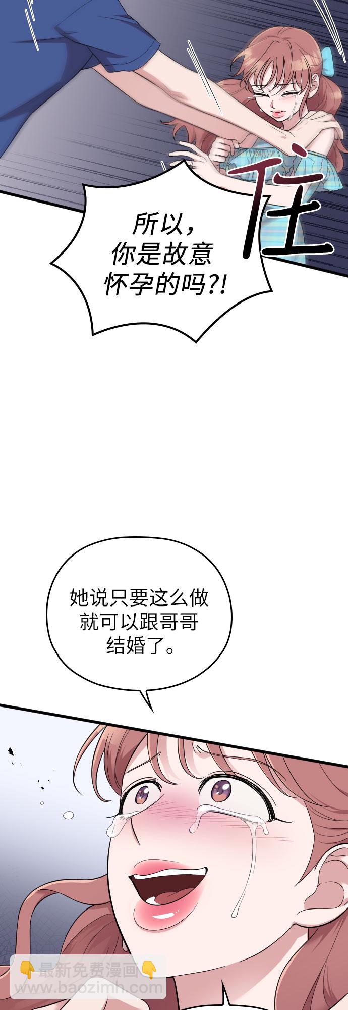 請和我的老公結婚 - 第33話(1/2) - 3