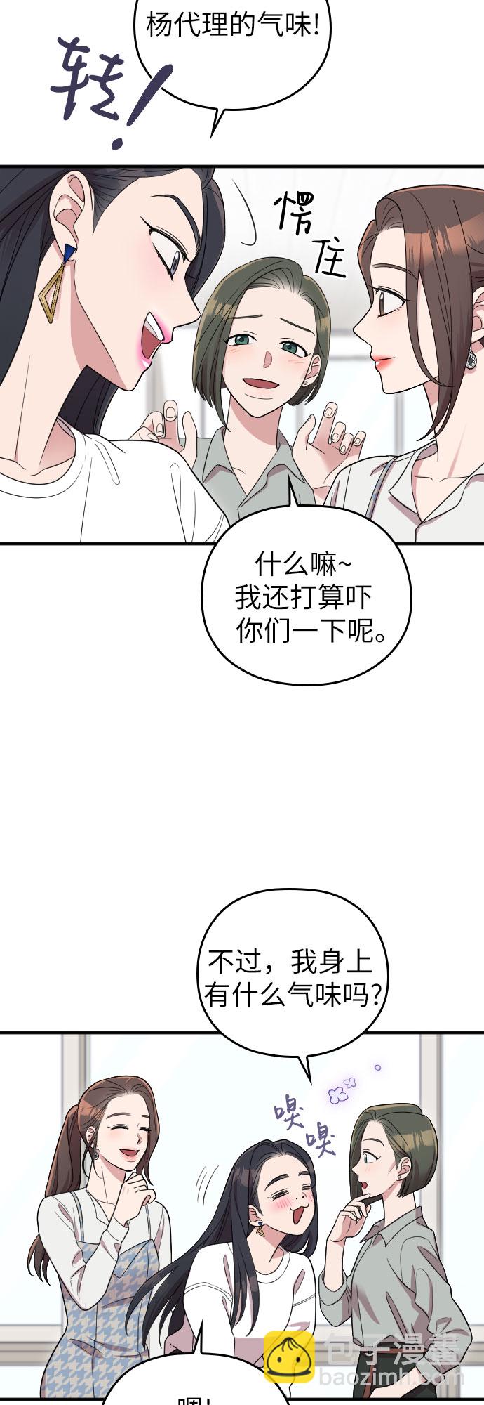 請和我的老公結婚 - 第33話(1/2) - 7