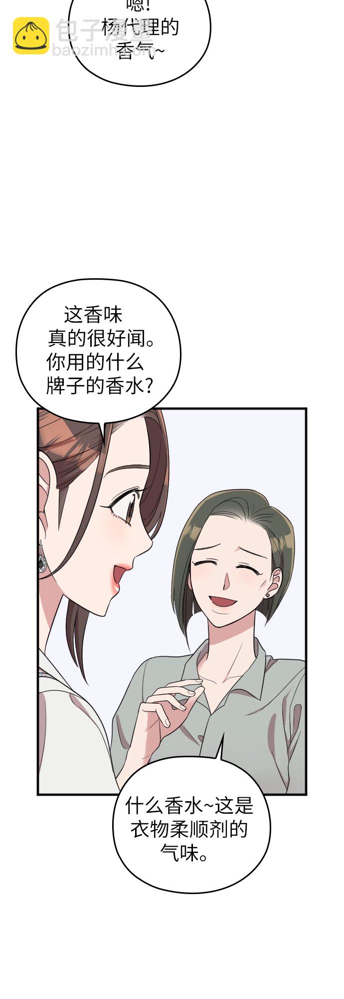 請和我的老公結婚 - 第33話(1/2) - 8