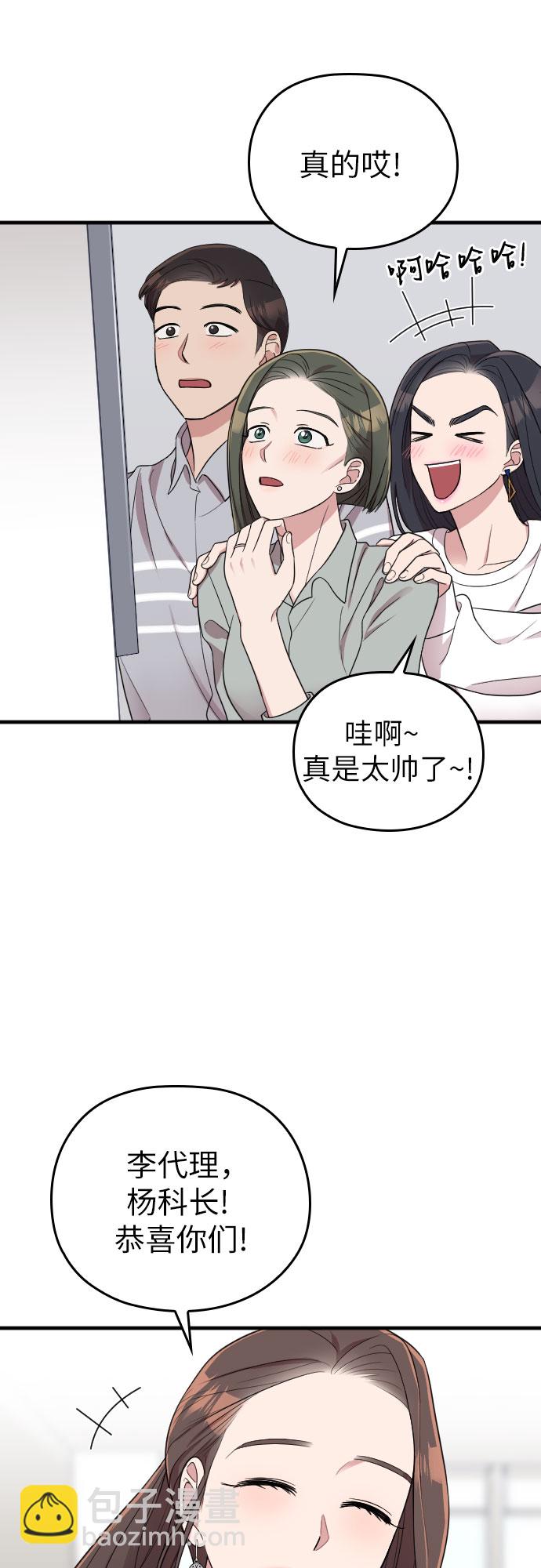 請和我的老公結婚 - 第33話(1/2) - 6