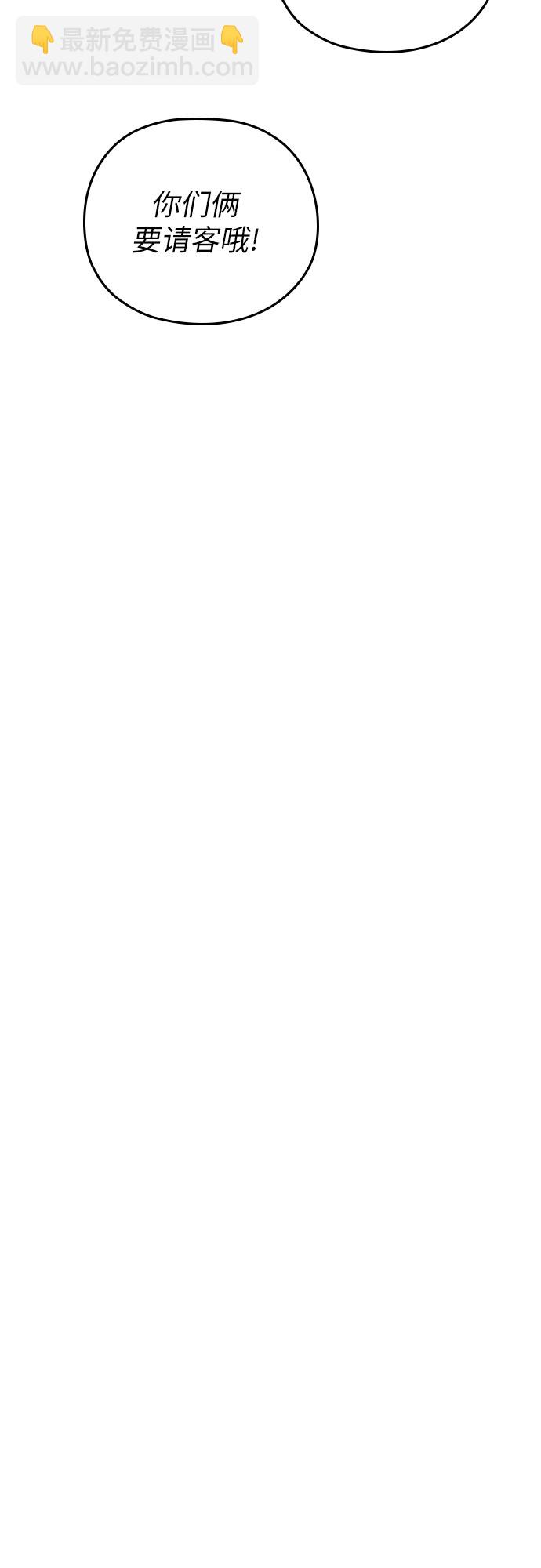 請和我的老公結婚 - 第33話(1/2) - 8