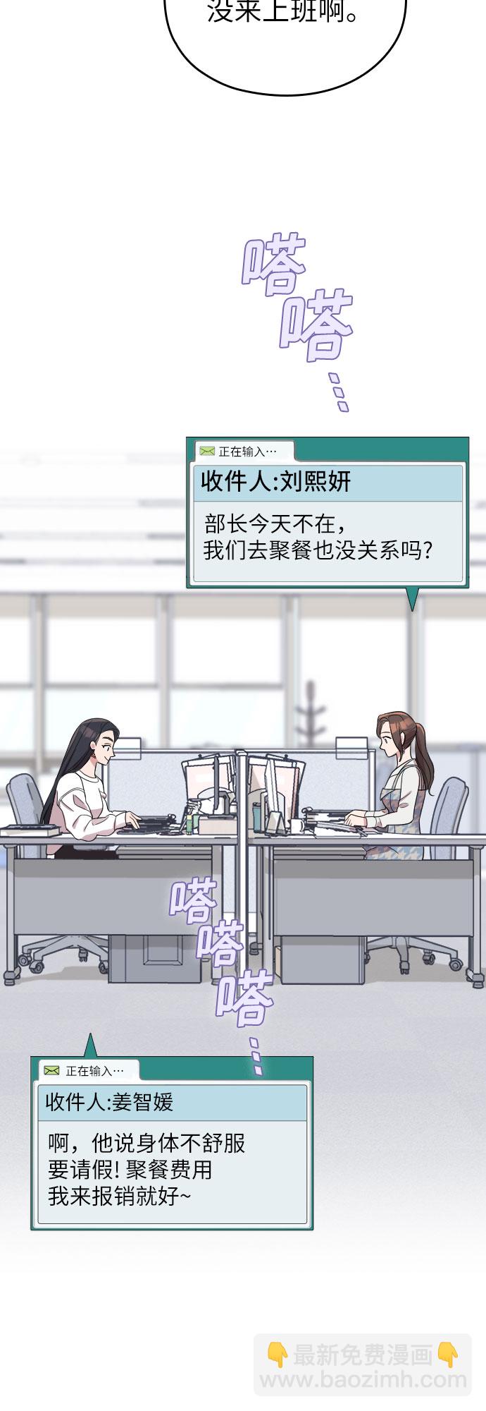 請和我的老公結婚 - 第33話(1/2) - 2