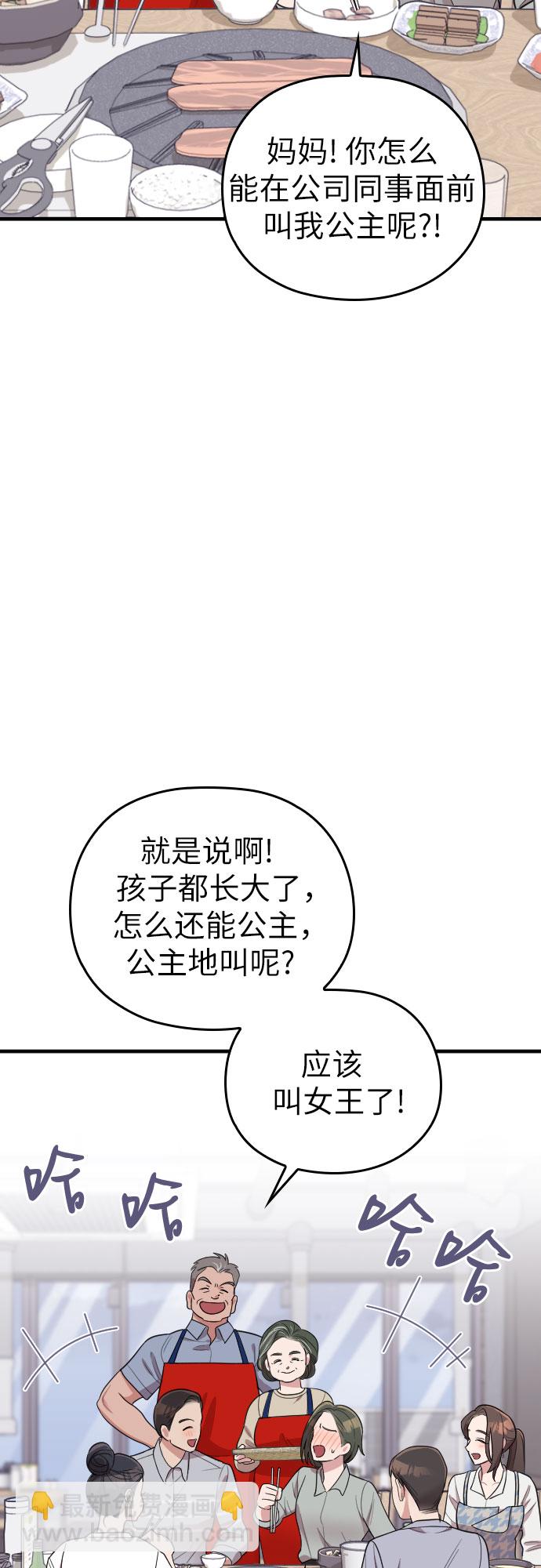 請和我的老公結婚 - 第33話(1/2) - 6