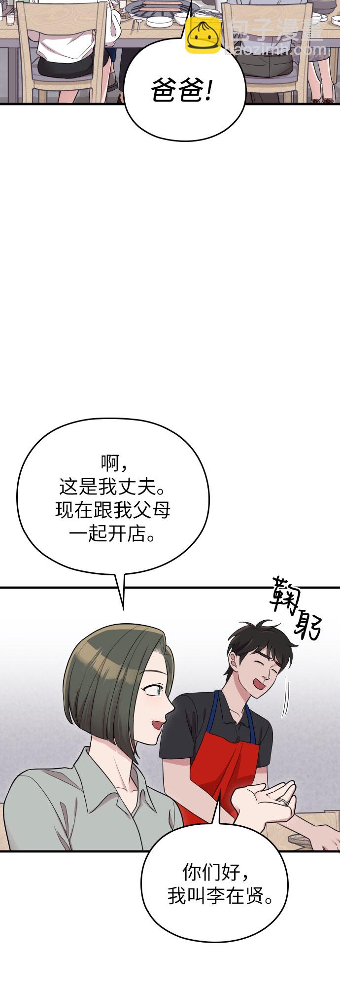 請和我的老公結婚 - 第33話(1/2) - 7