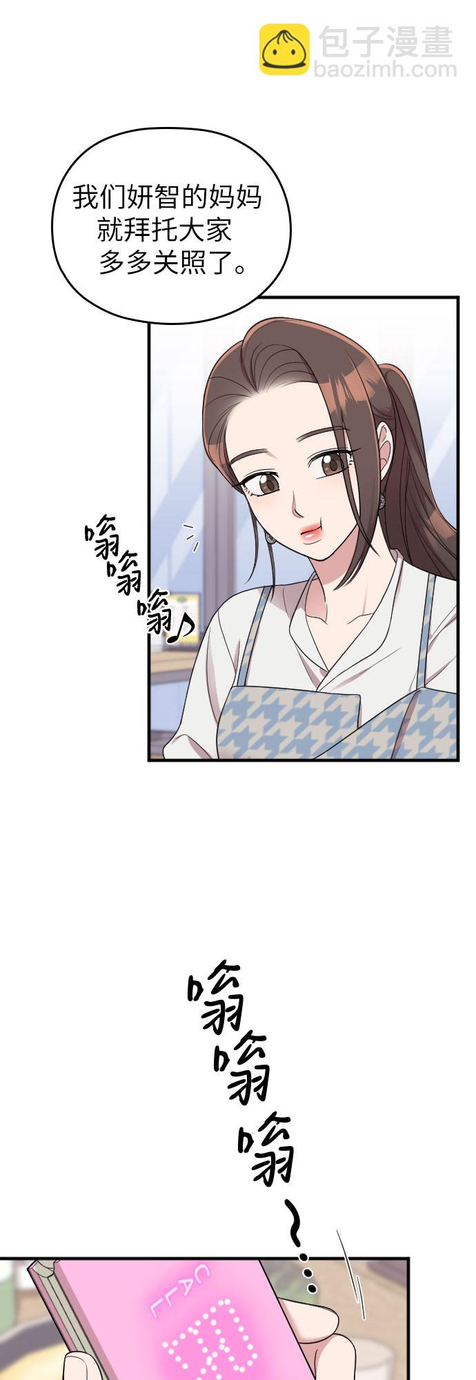 請和我的老公結婚 - 第33話(1/2) - 8