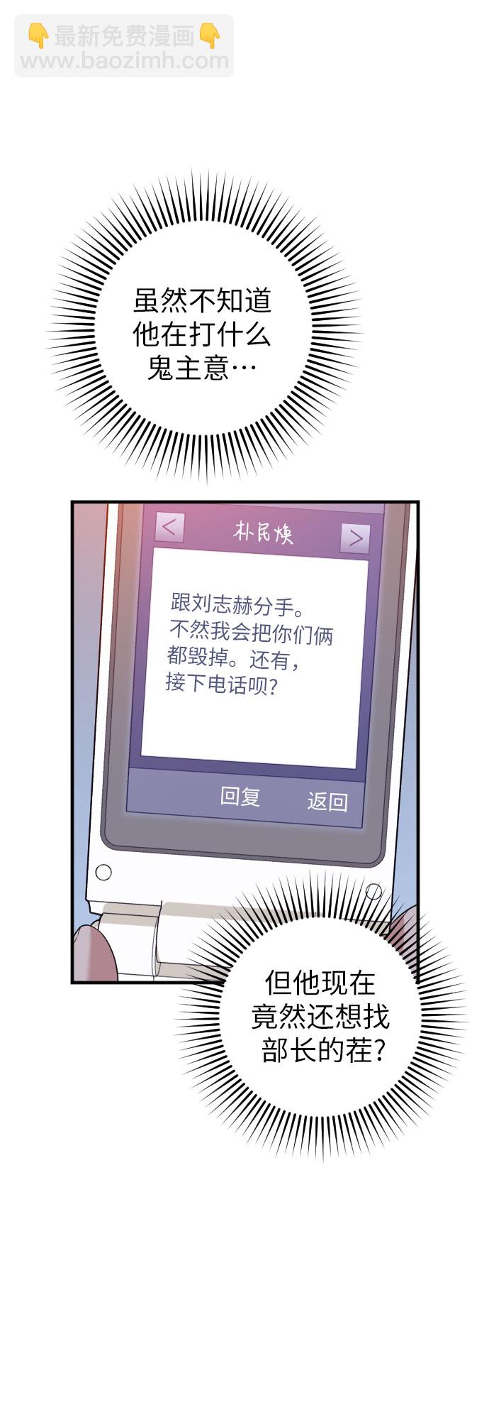 請和我的老公結婚 - 第33話(1/2) - 2