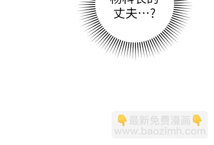 請和我的老公結婚 - 第33話(2/2) - 6