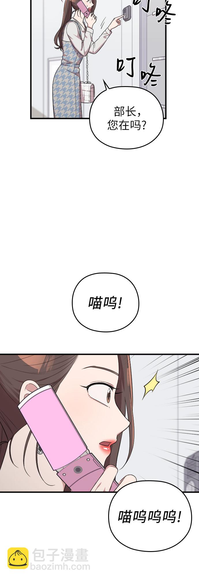 請和我的老公結婚 - 第33話(2/2) - 4