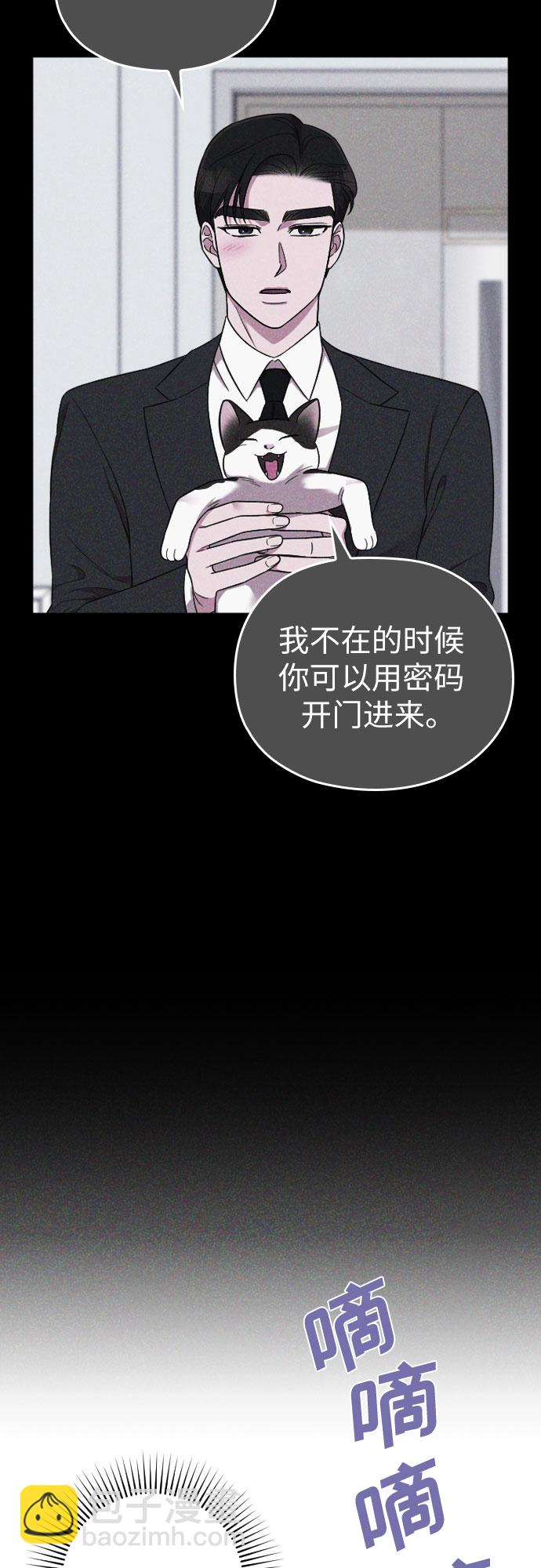 請和我的老公結婚 - 第33話(2/2) - 7