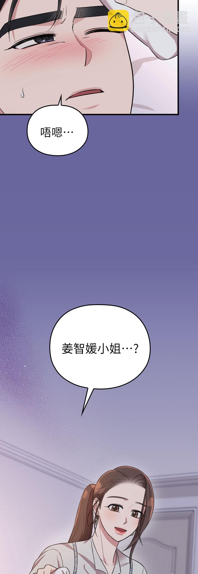 請和我的老公結婚 - 第33話(2/2) - 7