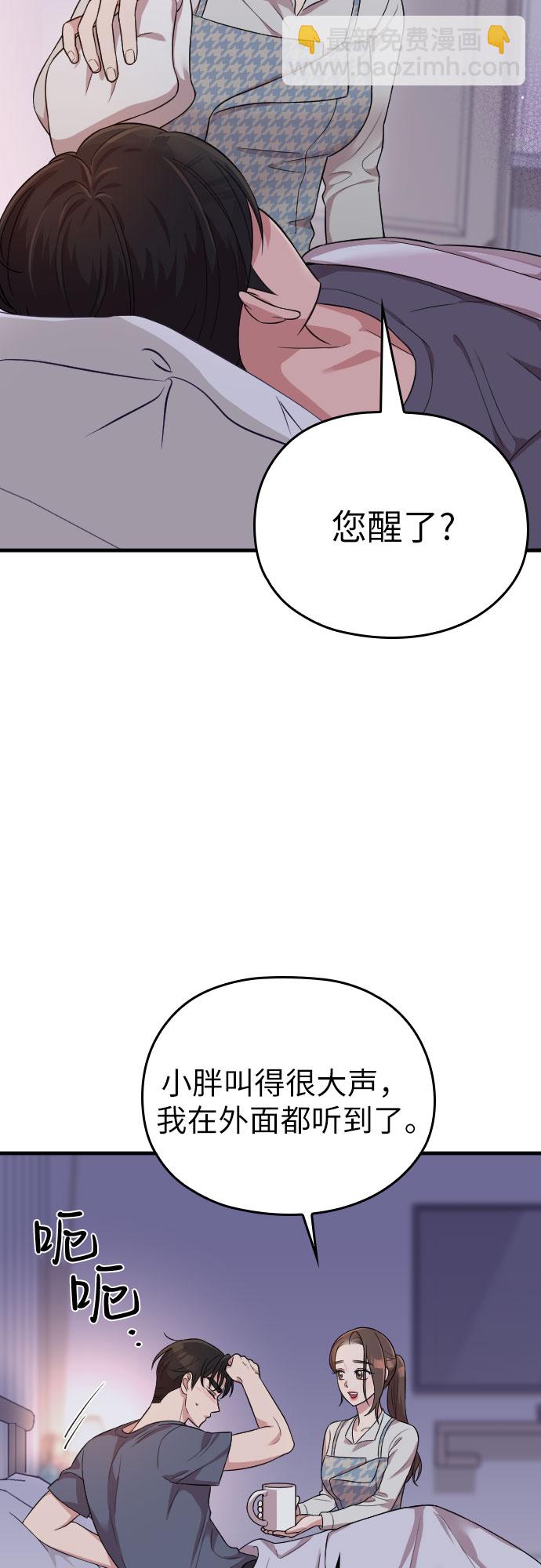 請和我的老公結婚 - 第33話(2/2) - 8