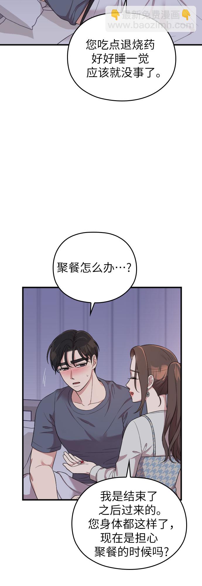 請和我的老公結婚 - 第33話(2/2) - 1