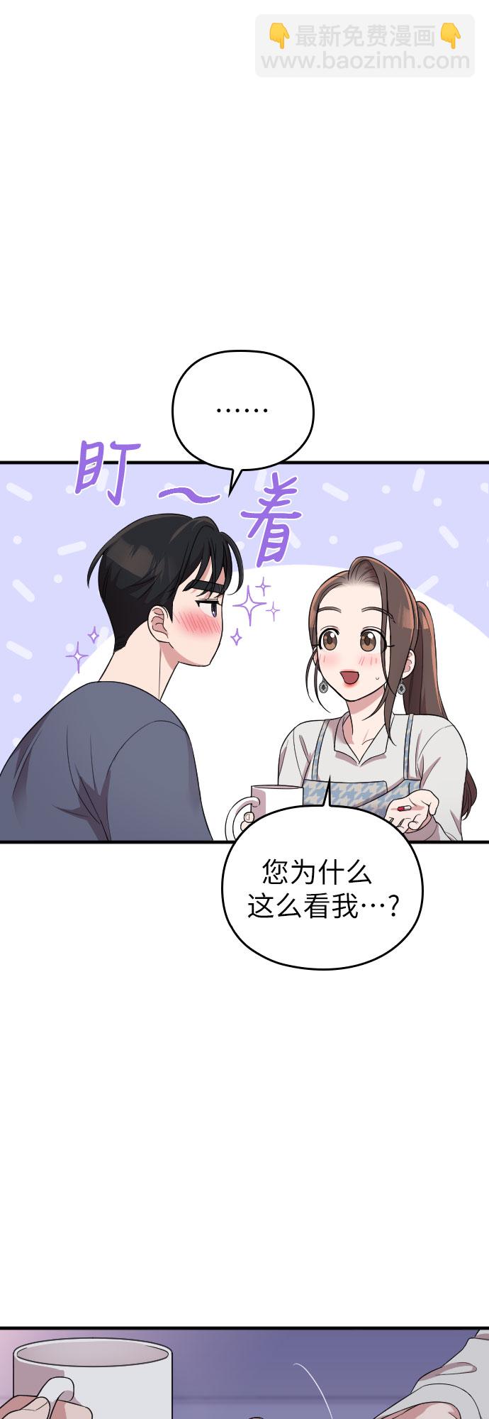 請和我的老公結婚 - 第33話(2/2) - 2