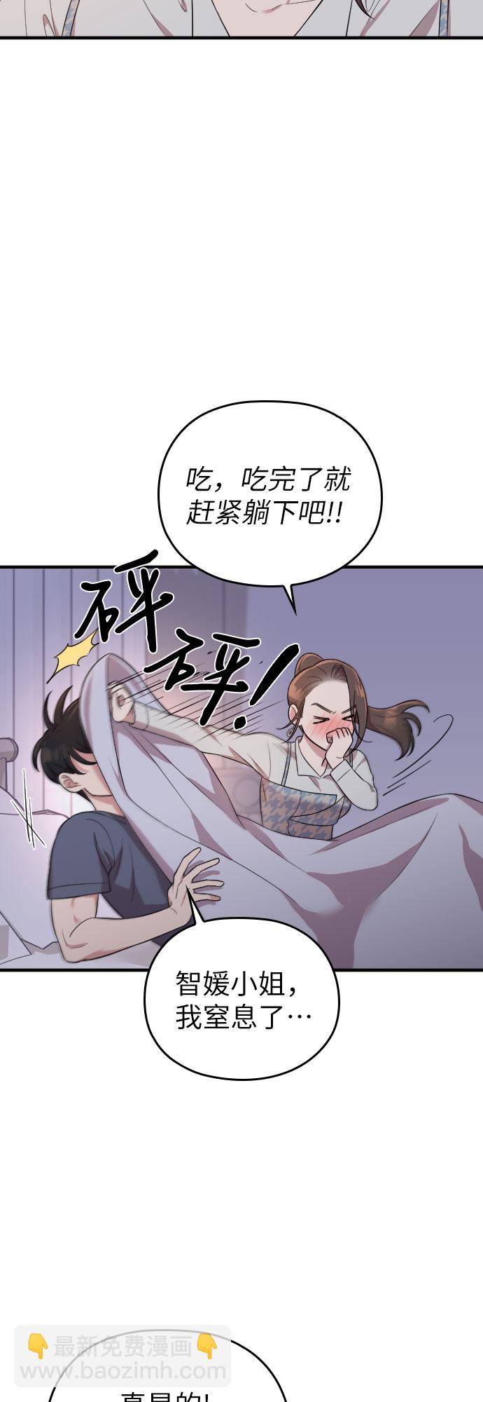 請和我的老公結婚 - 第33話(2/2) - 6