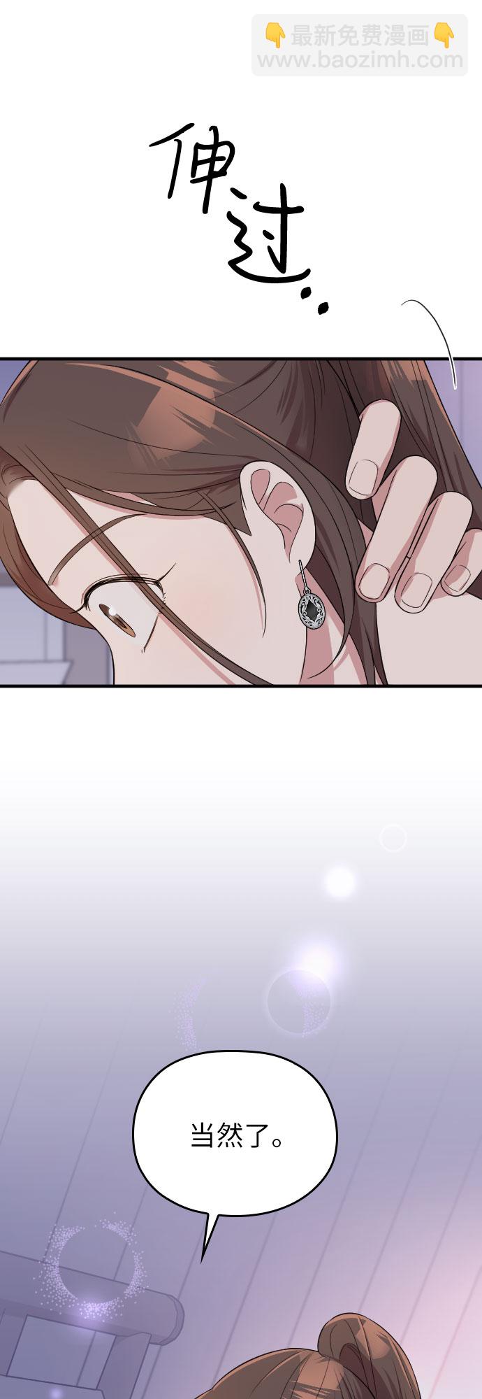 請和我的老公結婚 - 第33話(2/2) - 1