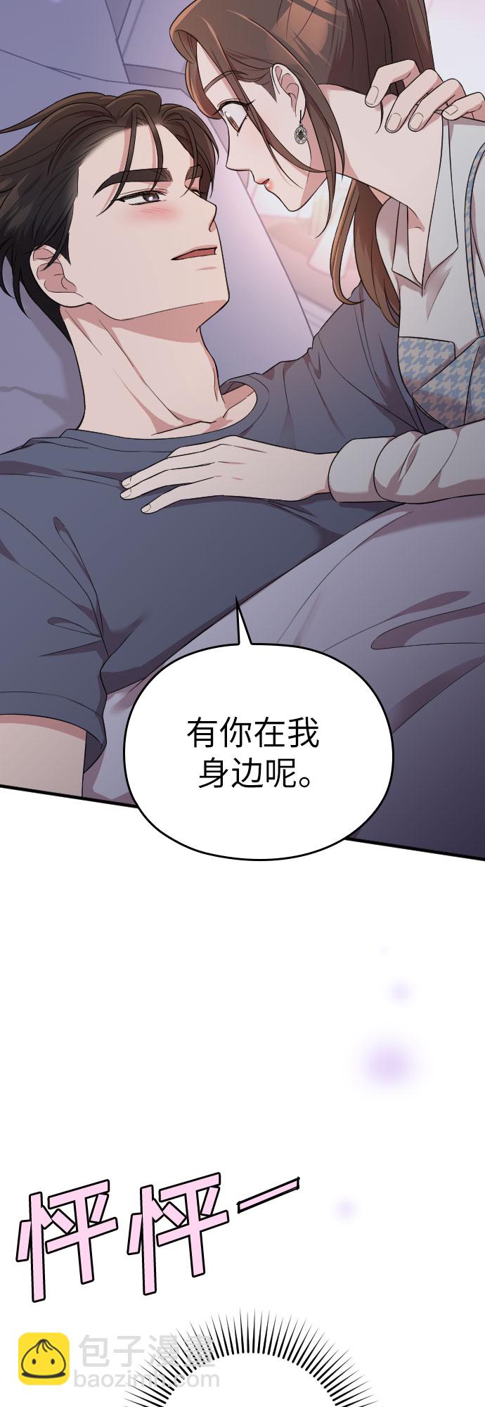 請和我的老公結婚 - 第33話(2/2) - 2