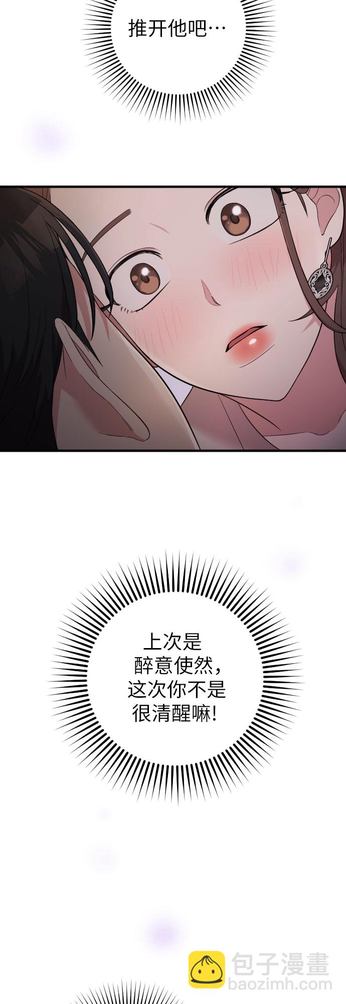 請和我的老公結婚 - 第33話(2/2) - 3