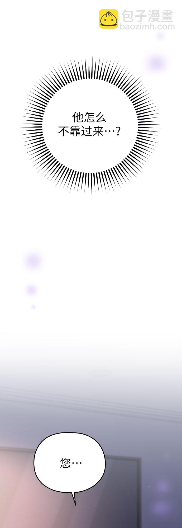 請和我的老公結婚 - 第33話(2/2) - 5